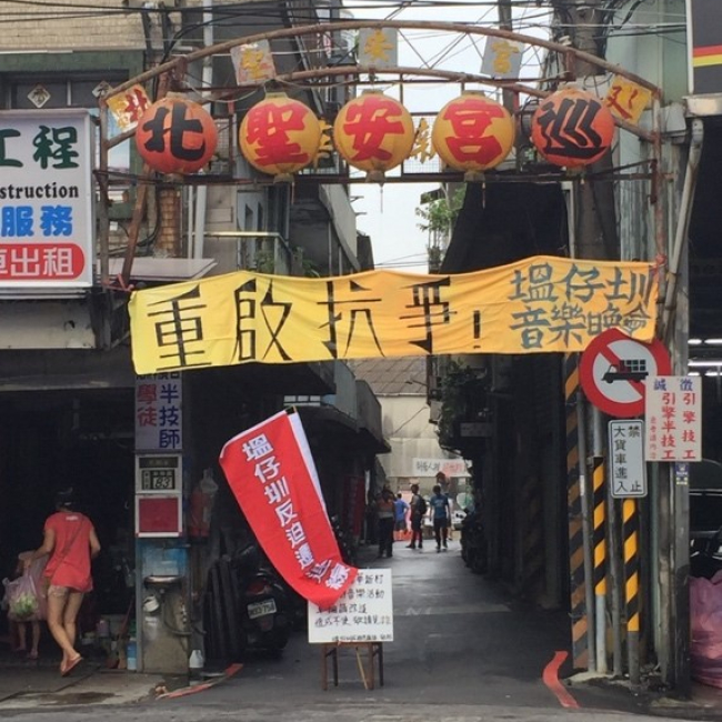 重建公地：無政府主義視野下的社區運動