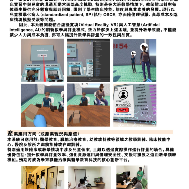 整合虛擬實境與人工智慧於客觀結構式臨床測驗